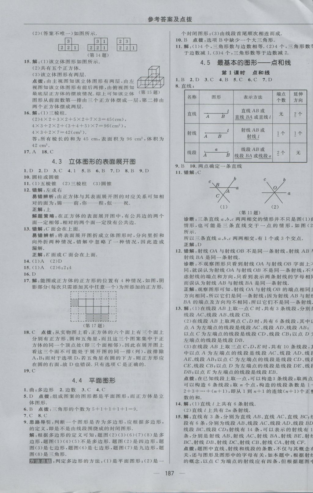 2016年綜合應(yīng)用創(chuàng)新題典中點(diǎn)七年級(jí)數(shù)學(xué)上冊(cè)華師大版 參考答案第27頁(yè)