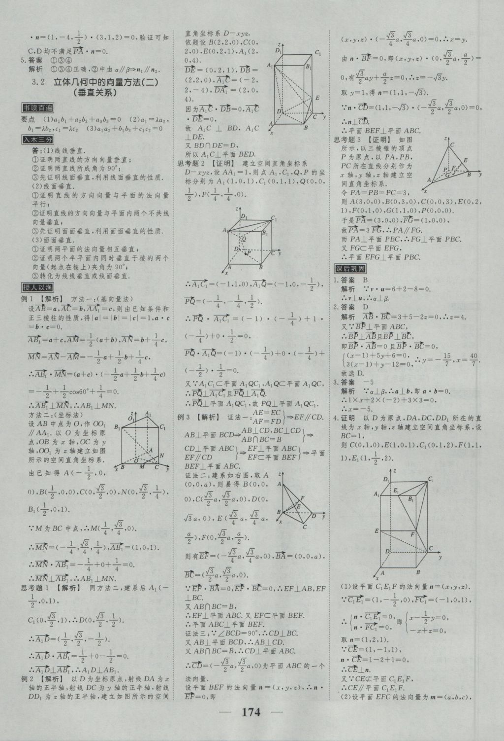 高考調(diào)研衡水重點中學同步精講精練數(shù)學選修2-1新課標A版 參考答案第16頁