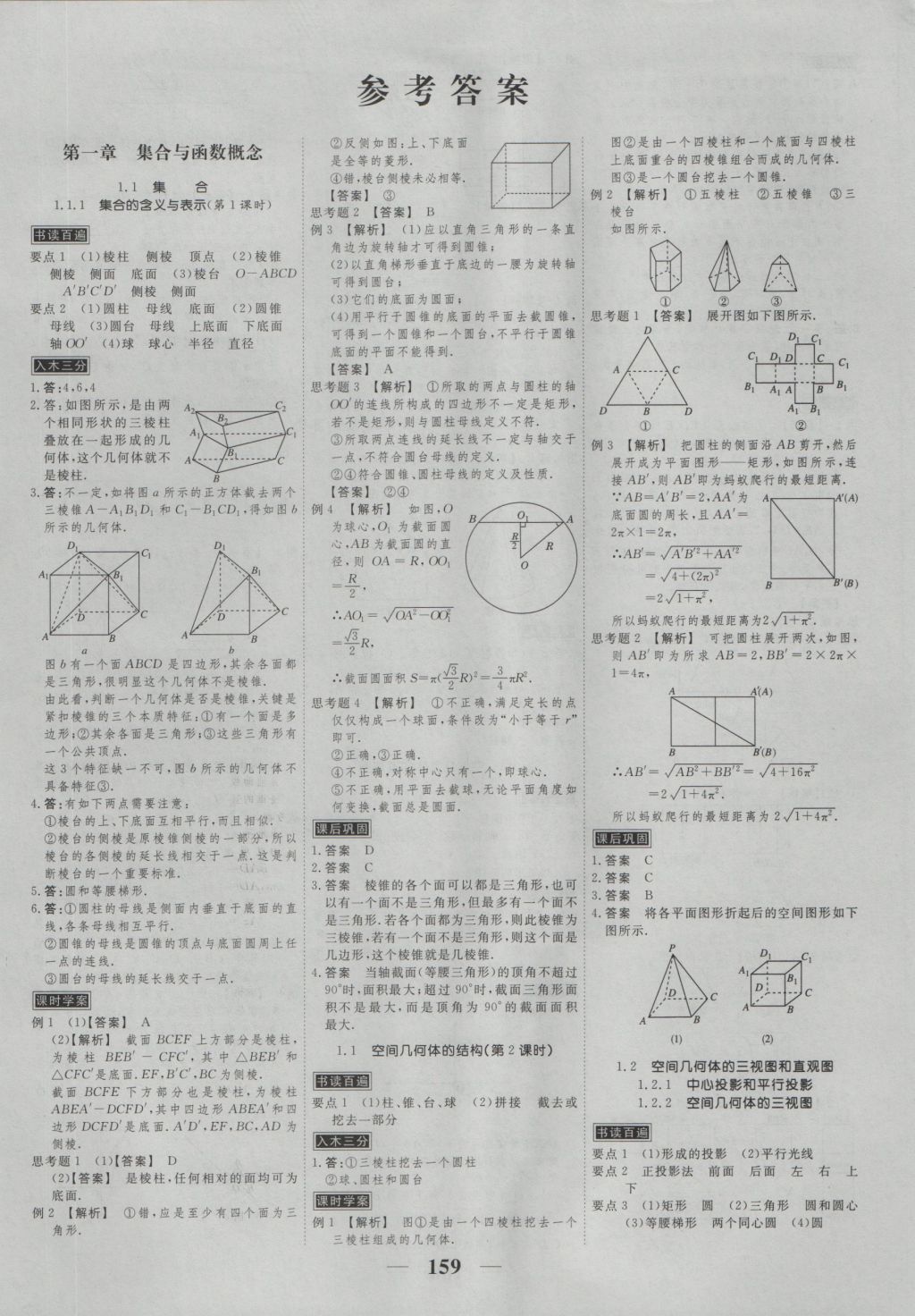 高考调研衡水重点中学同步精讲精练数学必修二新课标人教a版