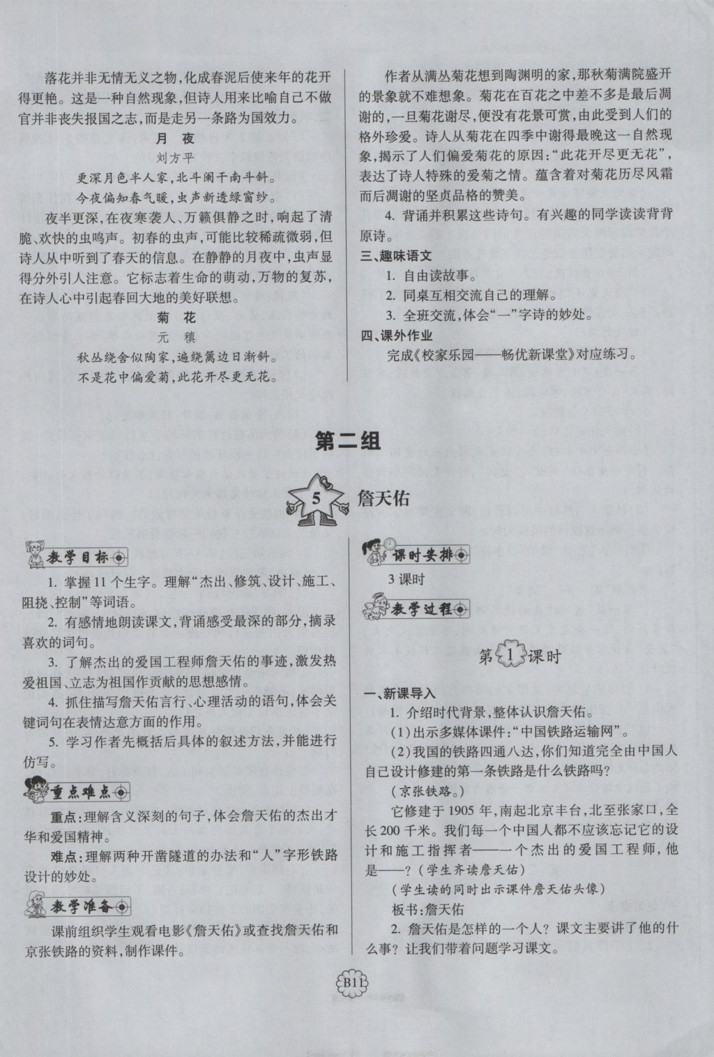 2016年畅优新课堂六年级语文上册人教版 备课教案第123页