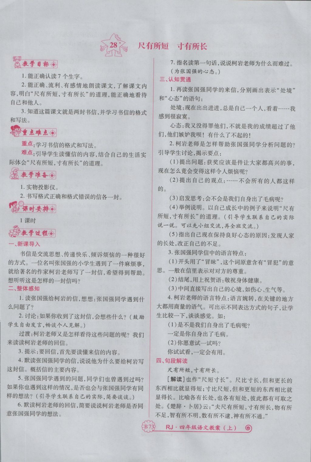 2016年暢優(yōu)新課堂四年級語文上冊人教版 備課教案第193頁