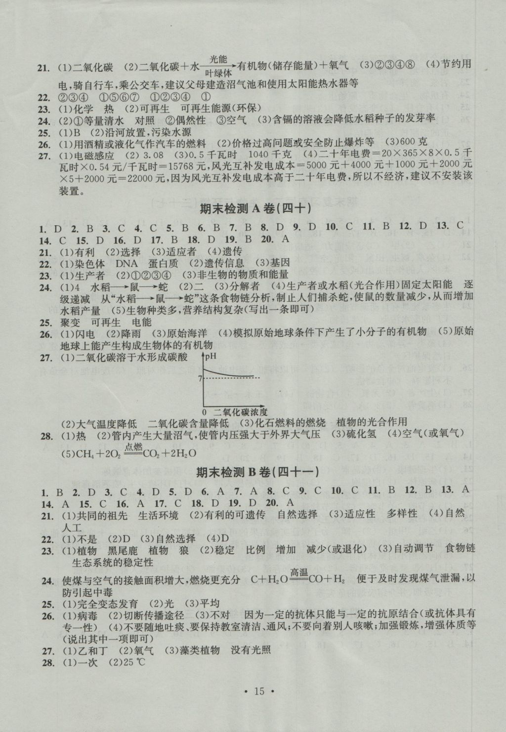 2016年習題E百檢測卷九年級理科綜合科學全浙教版 參考答案第15頁