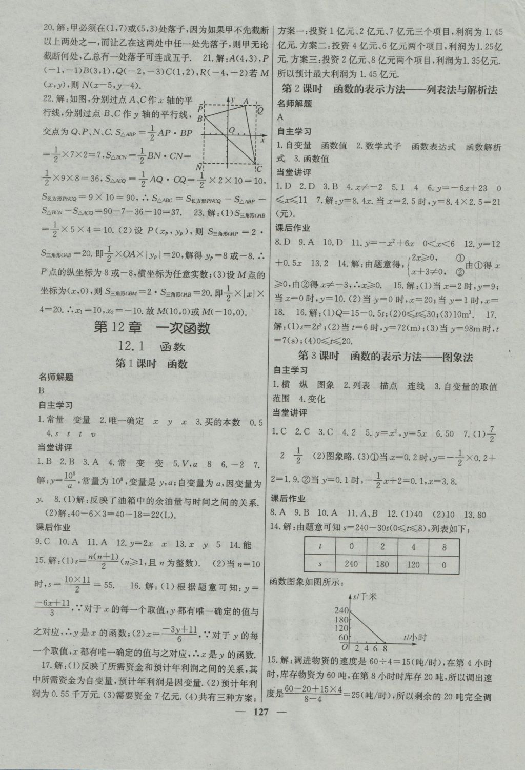 2016年課堂點(diǎn)睛八年級數(shù)學(xué)上冊滬科版 參考答案第3頁