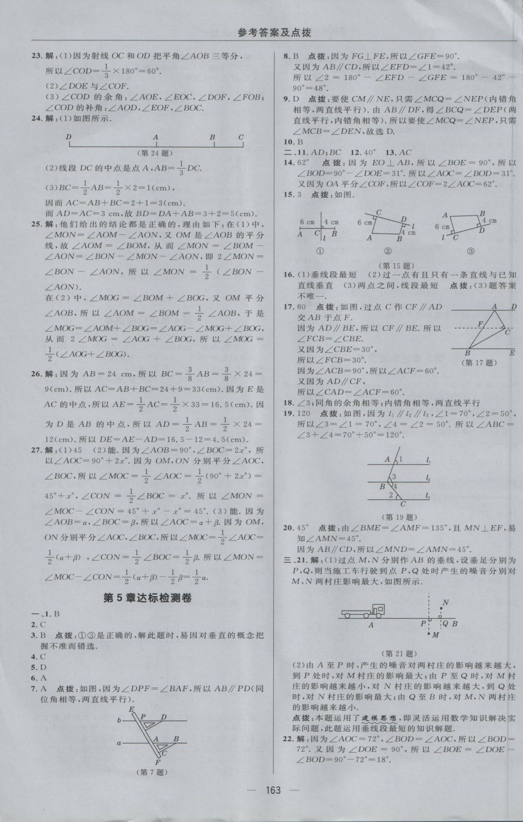 2016年綜合應用創(chuàng)新題典中點七年級數(shù)學上冊華師大版 參考答案第3頁