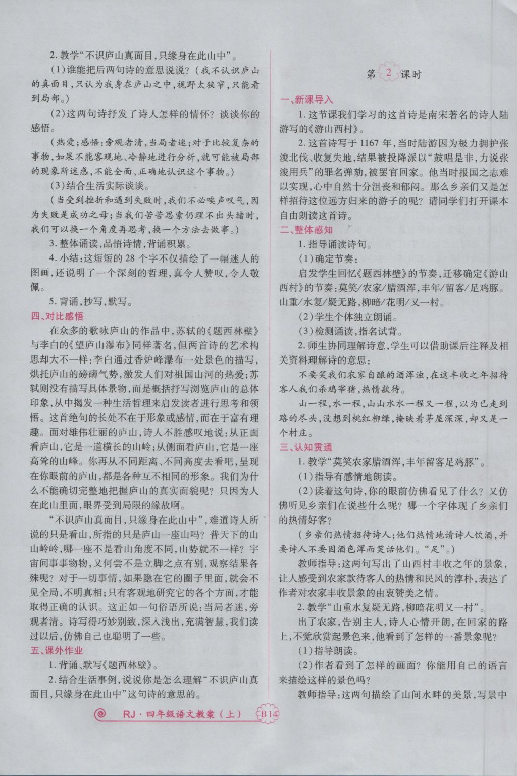 2016年暢優(yōu)新課堂四年級語文上冊人教版 備課教案第134頁