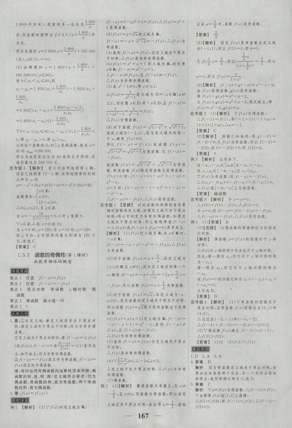 高考调研衡水重点中学同步精讲精练数学必修一人教A版 参考答案第9页