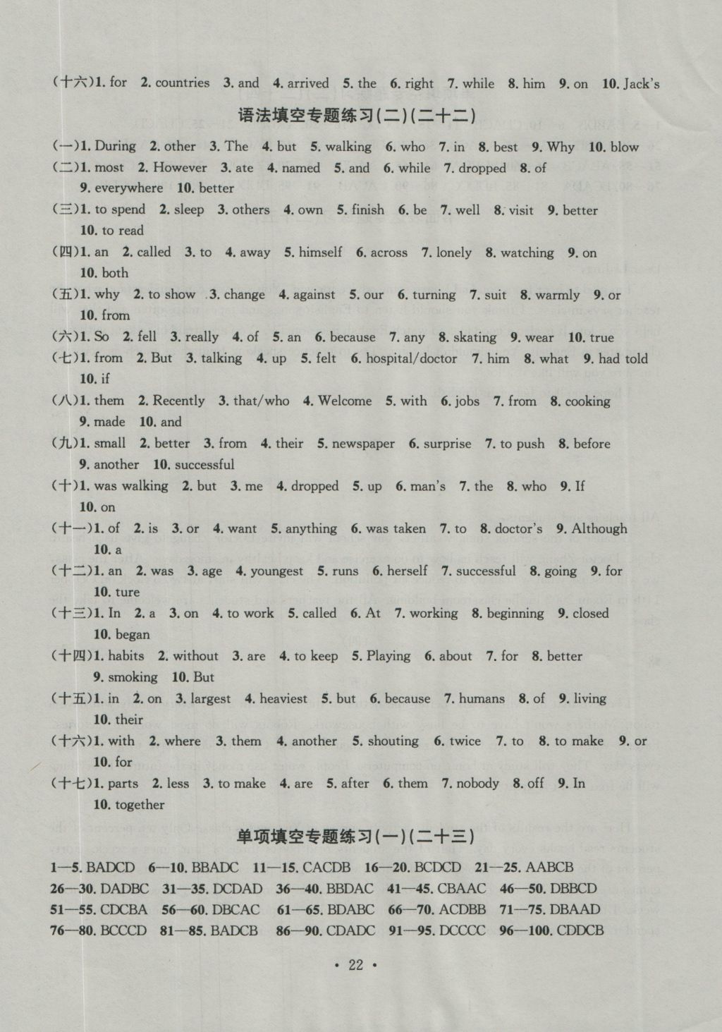 2016年習(xí)題E百檢測(cè)卷八年級(jí)英語(yǔ)上冊(cè)人教版 參考答案第22頁(yè)