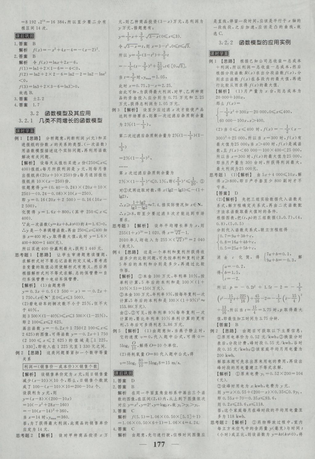 高考调研衡水重点中学同步精讲精练数学必修一人教A版 参考答案第19页