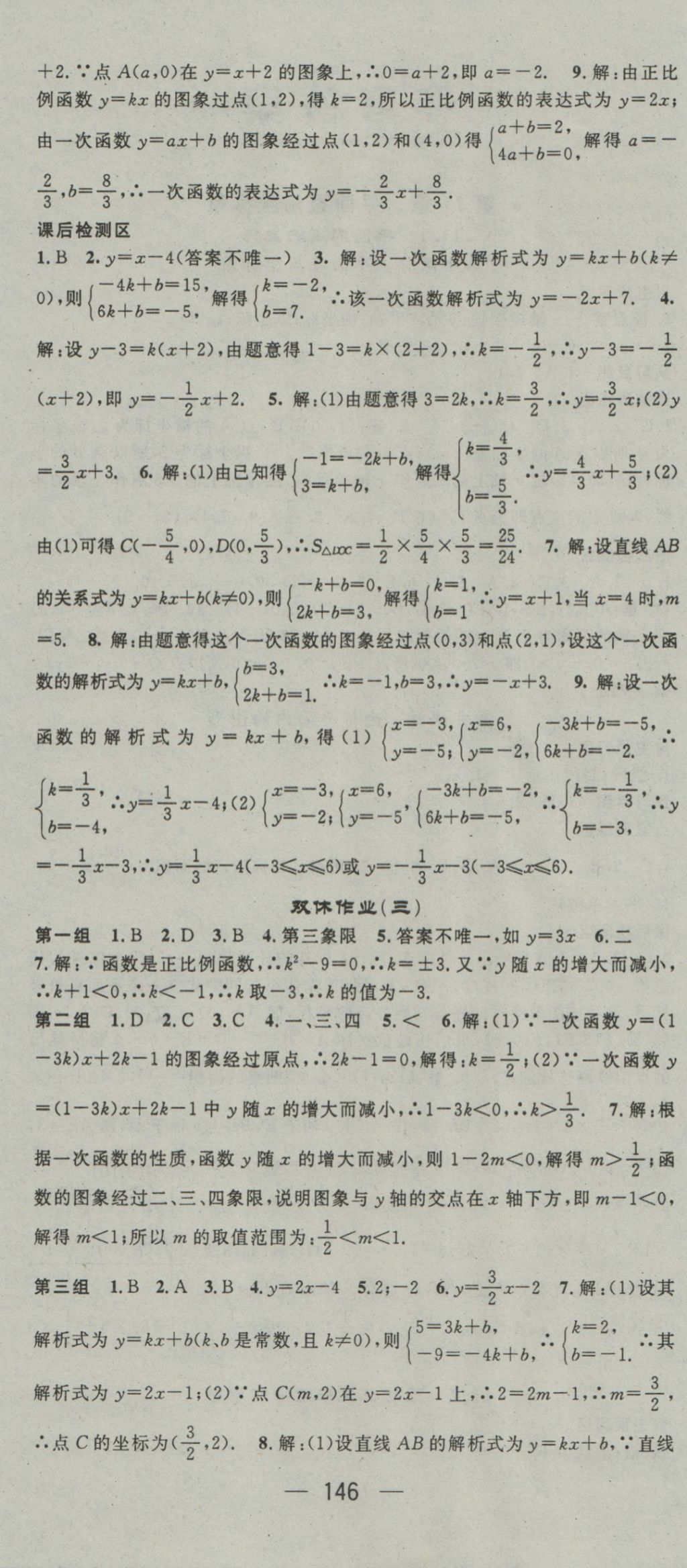 2016年精英新課堂八年級(jí)數(shù)學(xué)上冊(cè)滬科版 參考答案第6頁