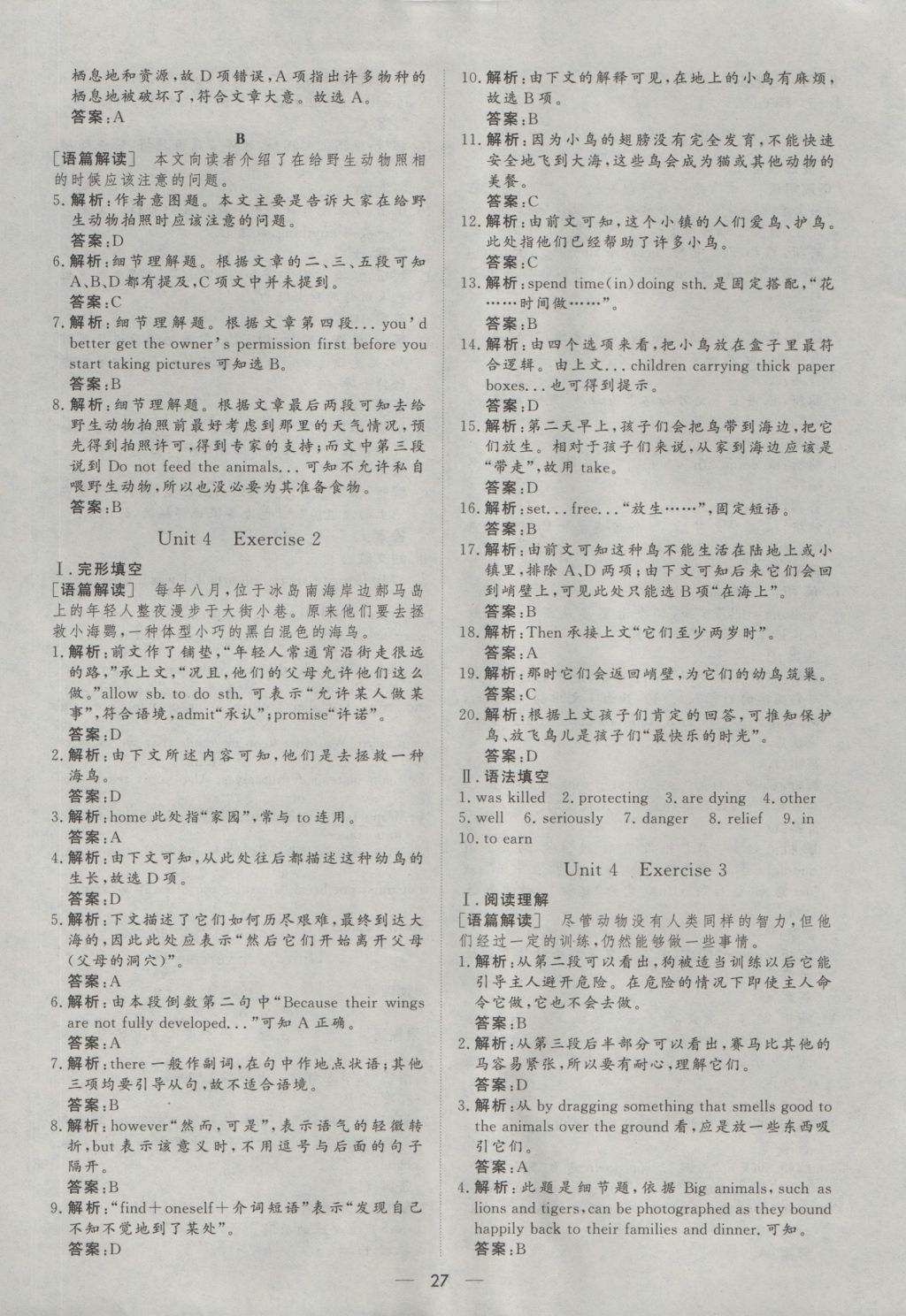 2016年新课标同步课堂优化指导英语必修2人教版 活页作业答案第31页