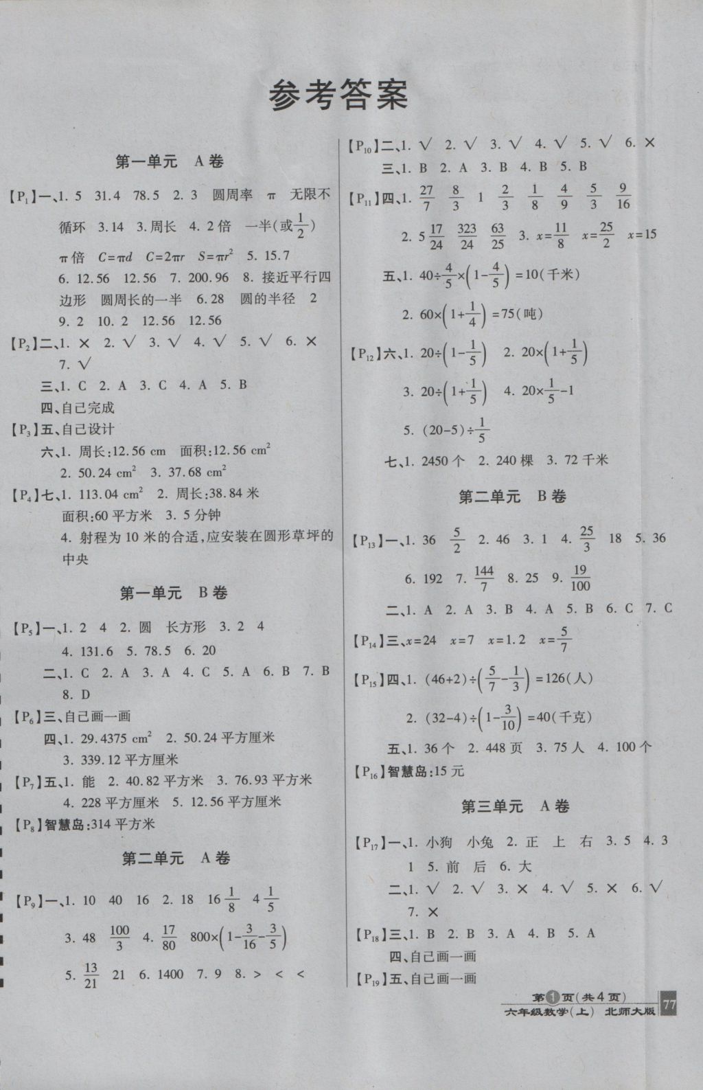 2016年最新AB卷六年級數(shù)學(xué)上冊北師大版 參考答案第1頁