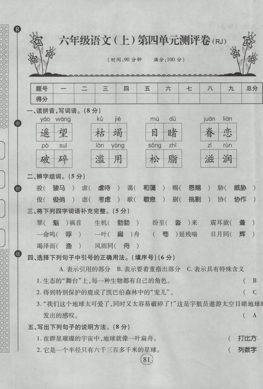 2016年畅优新课堂六年级语文上册人教版 单元测评卷第13页