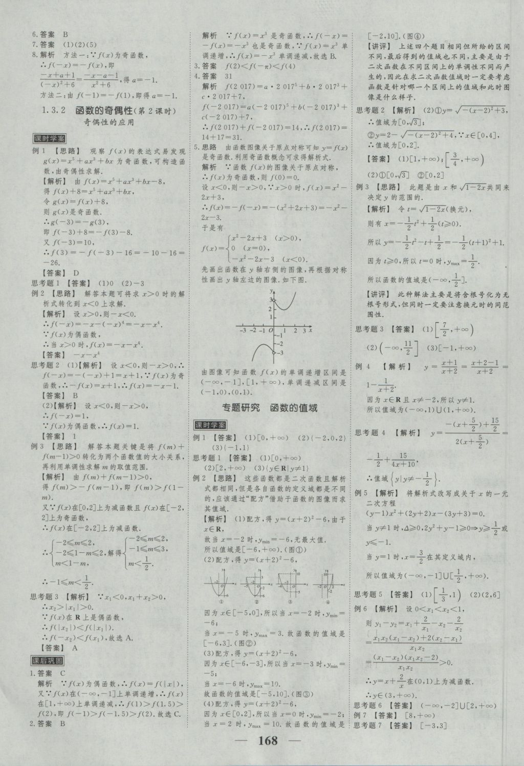 高考调研衡水重点中学同步精讲精练数学必修一人教A版 参考答案第10页