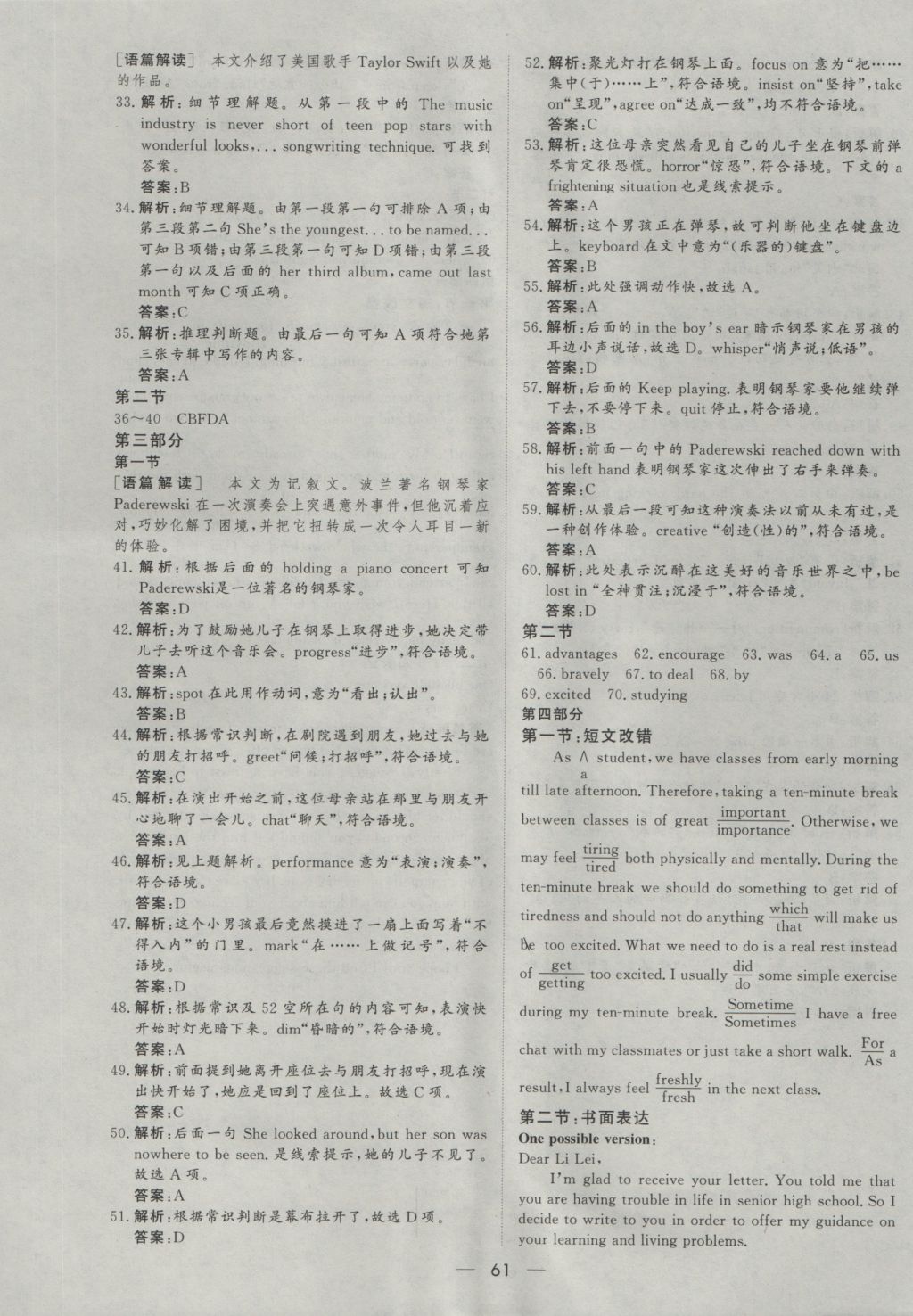 2016年新课标同步课堂优化指导英语必修2人教版 单元过关检测答案第13页