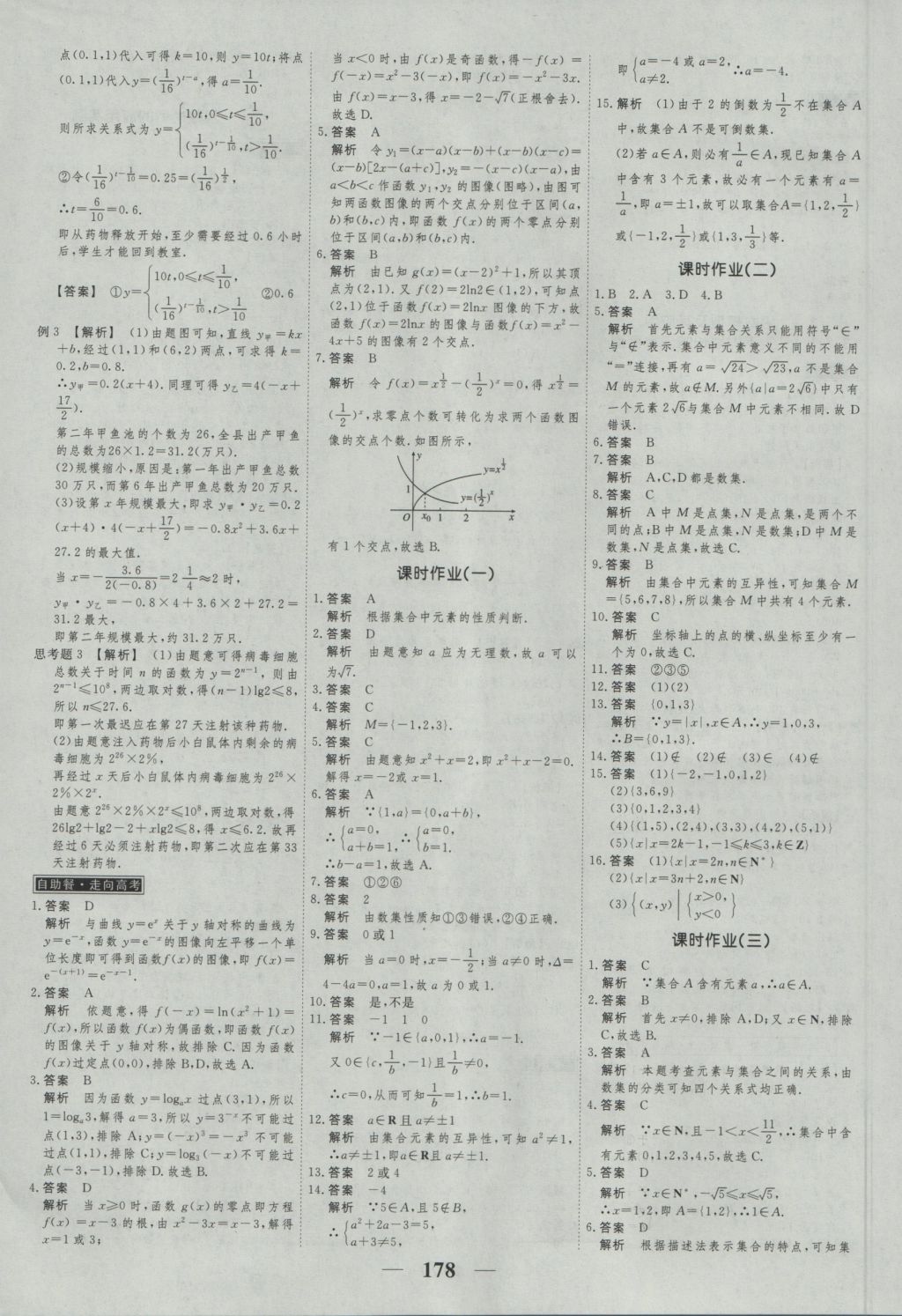 高考调研衡水重点中学同步精讲精练数学必修一人教A版 参考答案第20页