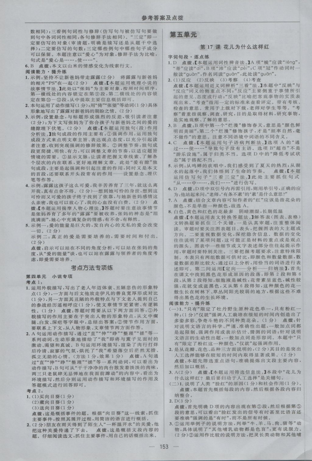 2016年綜合應(yīng)用創(chuàng)新題典中點(diǎn)八年級(jí)語(yǔ)文上冊(cè)語(yǔ)文版 參考答案第23頁(yè)