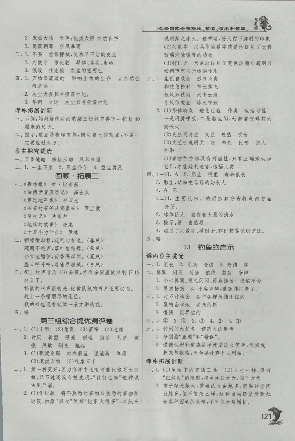 2016年實(shí)驗(yàn)班提優(yōu)訓(xùn)練五年級(jí)語(yǔ)文上冊(cè)人教版 參考答案第6頁(yè)