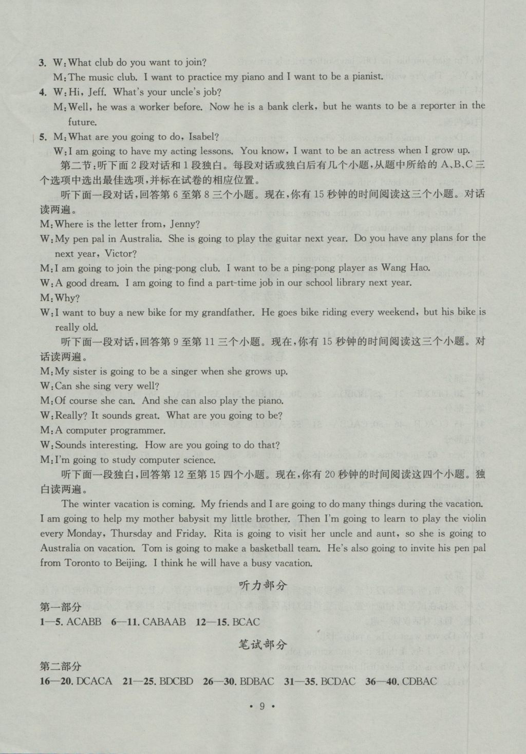 2016年習(xí)題E百檢測(cè)卷八年級(jí)英語上冊(cè)人教版 參考答案第9頁