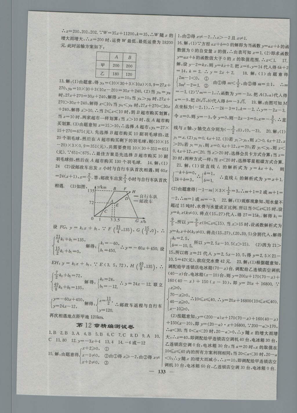 2016年課堂點睛八年級數(shù)學上冊滬科版 參考答案第9頁