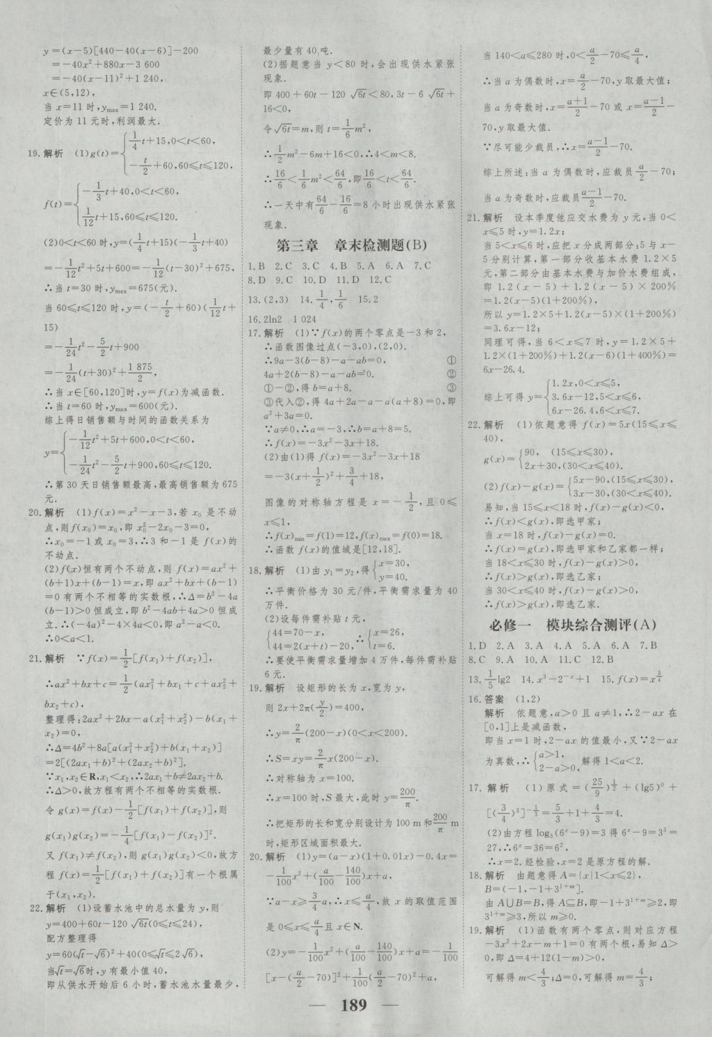 高考调研衡水重点中学同步精讲精练数学必修一人教a版 参考答案第31页