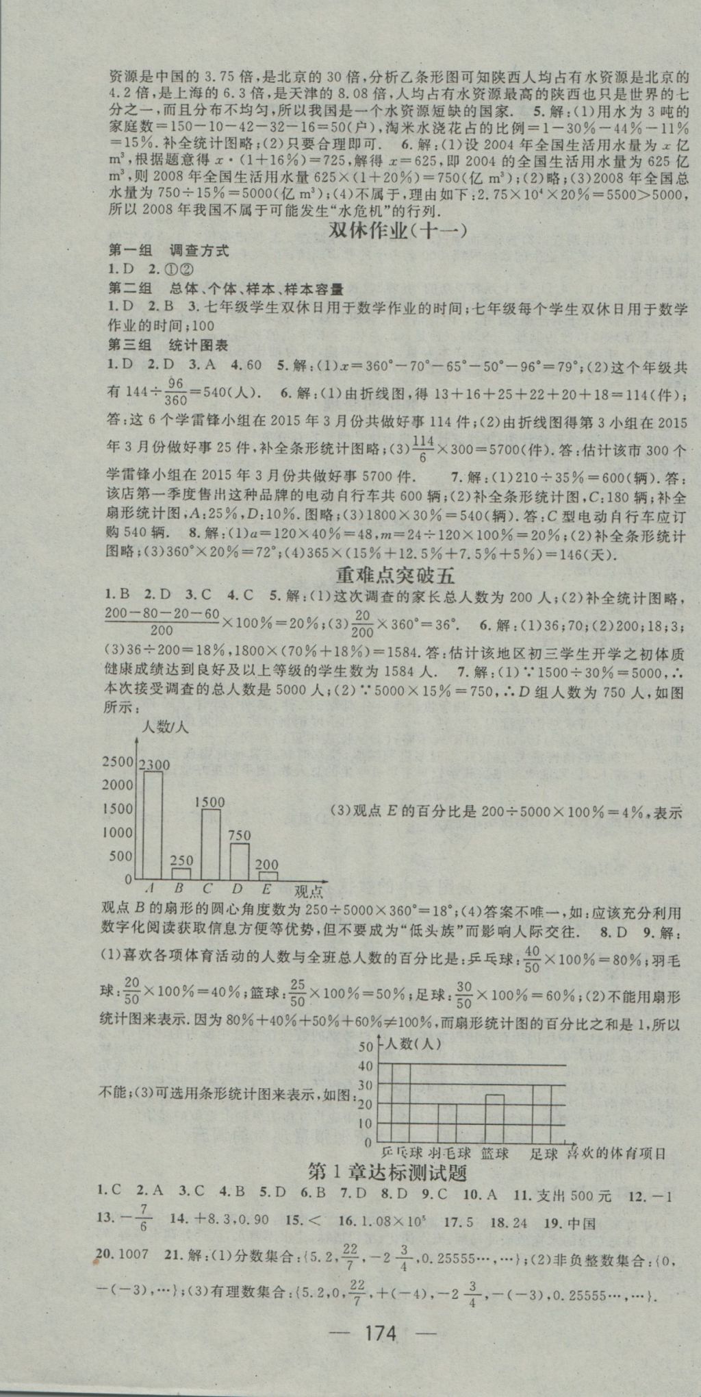 2016年名師測控七年級數(shù)學上冊滬科版 參考答案第16頁