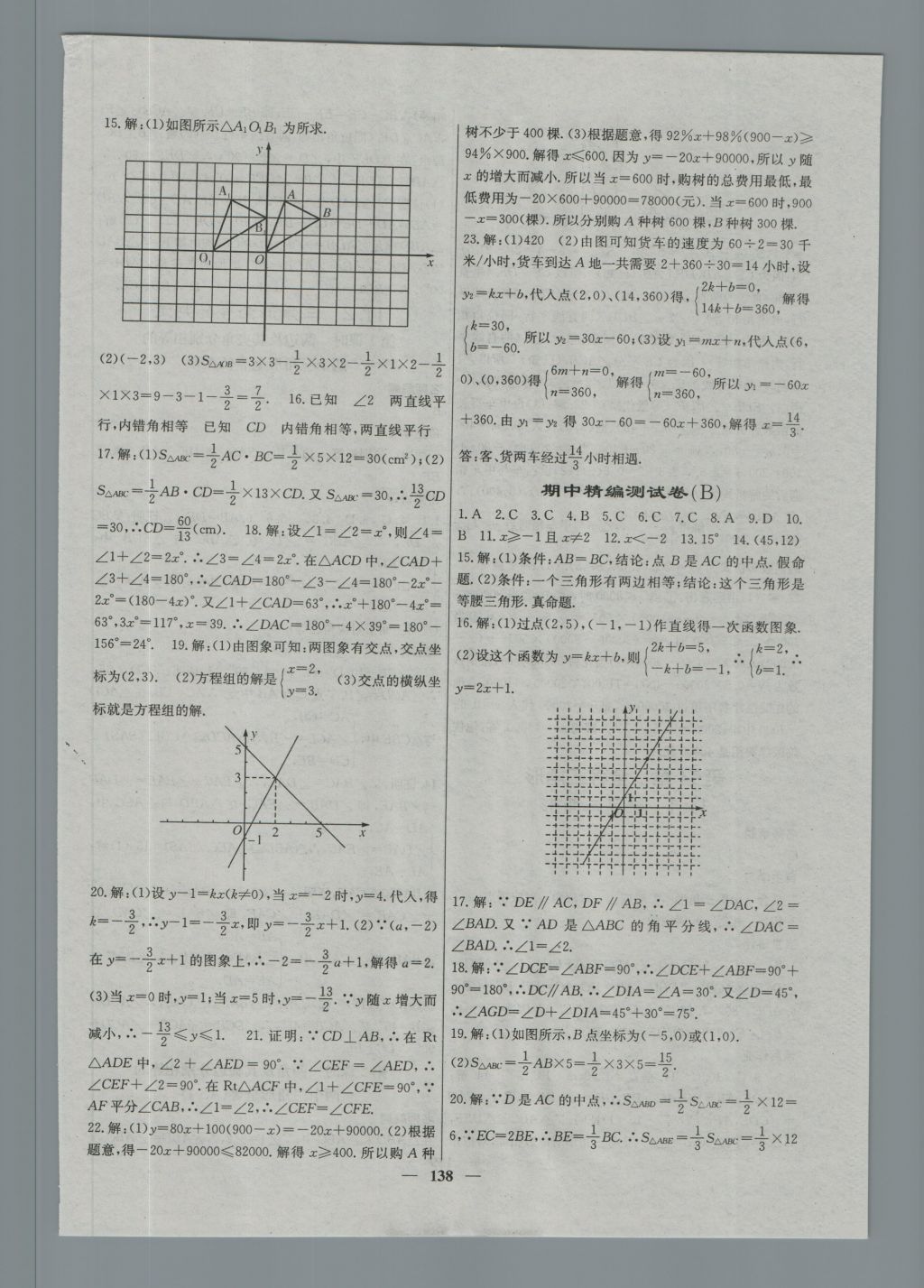 2016年課堂點(diǎn)睛八年級(jí)數(shù)學(xué)上冊(cè)滬科版 參考答案第14頁(yè)