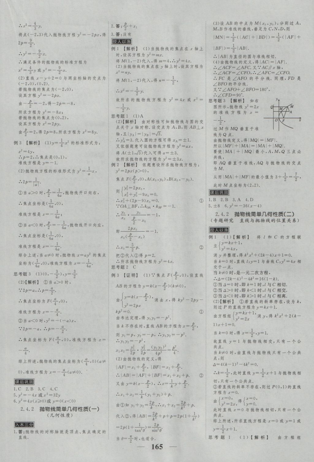 高考调研衡水重点中学同步精讲精练数学选修2-1新课标A版 参考答案第7页