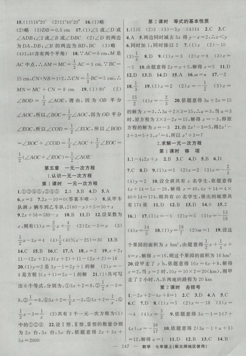 2016年黄冈100分闯关七年级数学上册北师大版 参考答案第9页