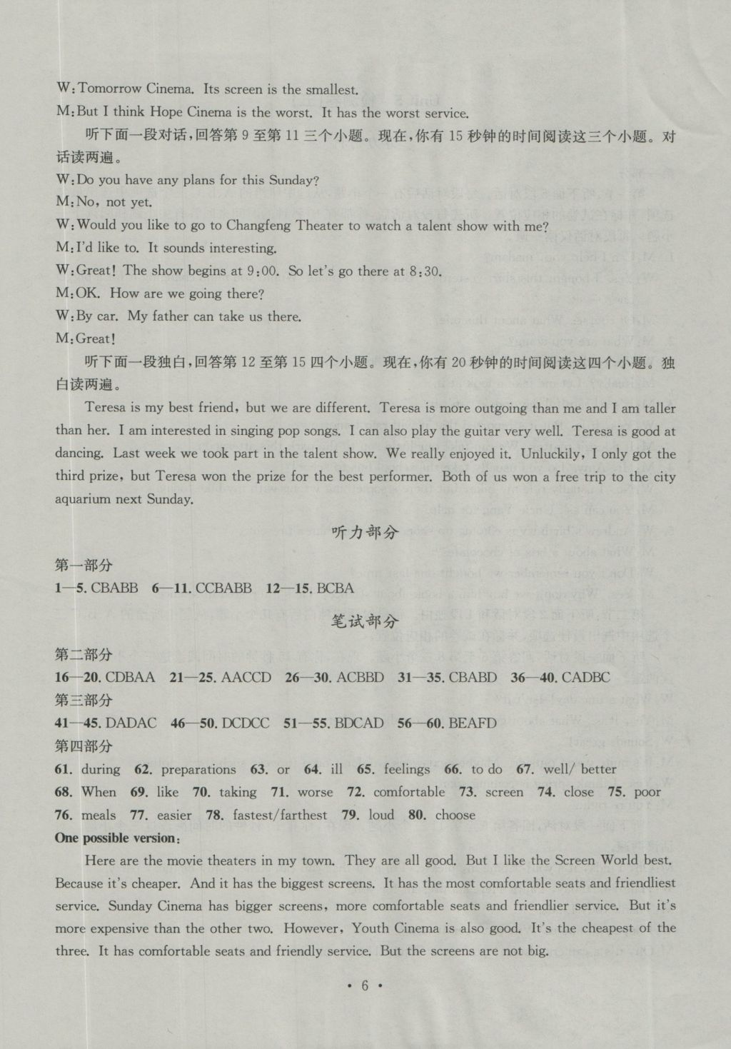 2016年習(xí)題E百檢測(cè)卷八年級(jí)英語上冊(cè)人教版 參考答案第6頁