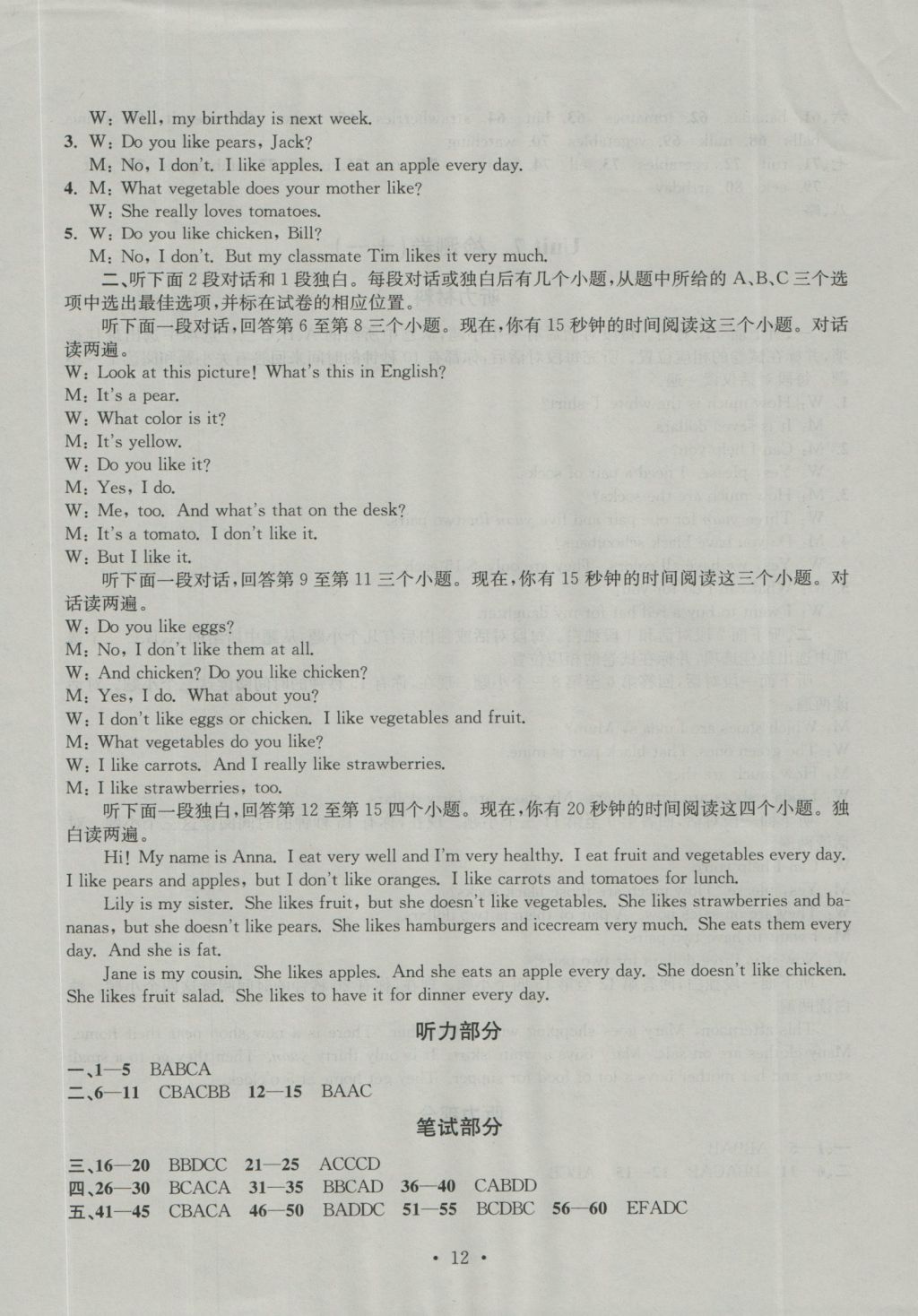 2016年習(xí)題E百檢測(cè)卷七年級(jí)英語(yǔ)上冊(cè)人教版 參考答案第12頁(yè)