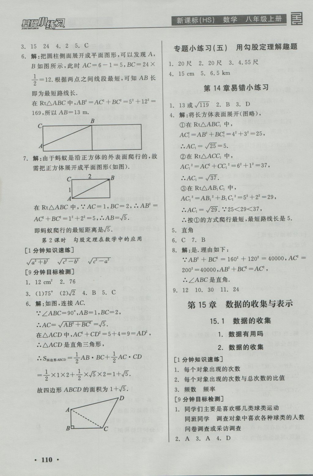 2016年全品基礎(chǔ)小練習(xí)八年級(jí)數(shù)學(xué)上冊(cè)華師大版 參考答案第10頁(yè)