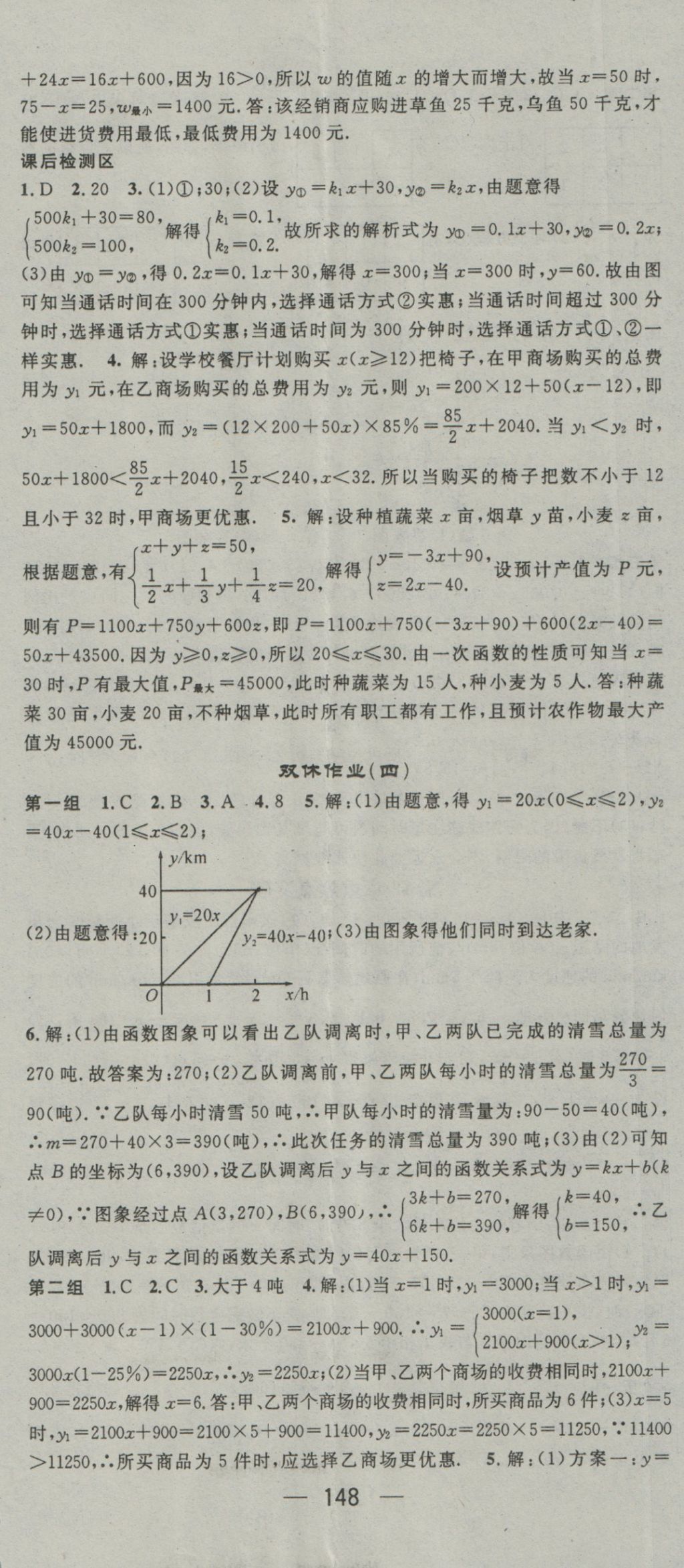 2016年精英新課堂八年級(jí)數(shù)學(xué)上冊(cè)滬科版 參考答案第8頁