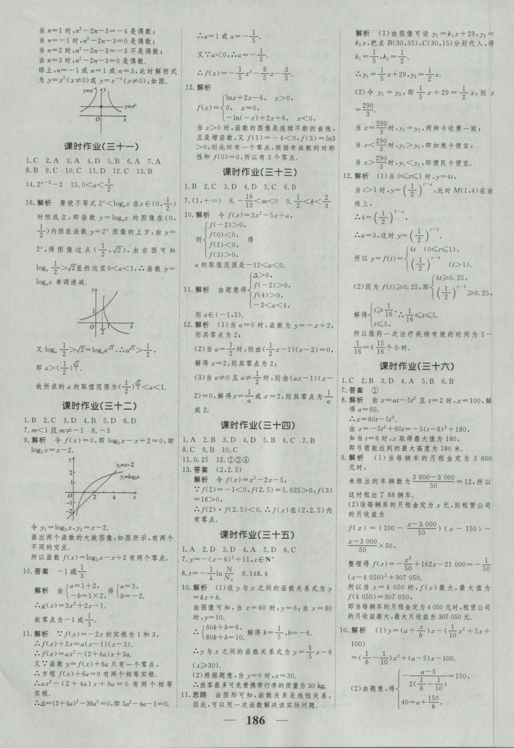 高考调研衡水重点中学同步精讲精练数学必修一人教A版 参考答案第28页