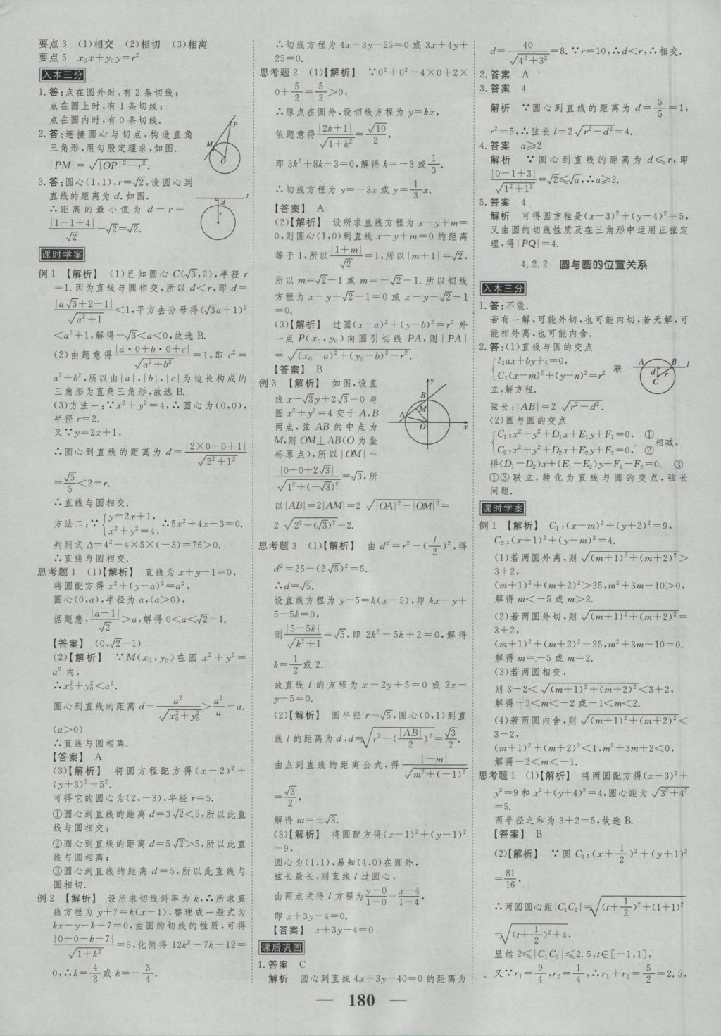 高考调研衡水重点中学同步精讲精练数学必修二新课标人教A版 参考答案第22页