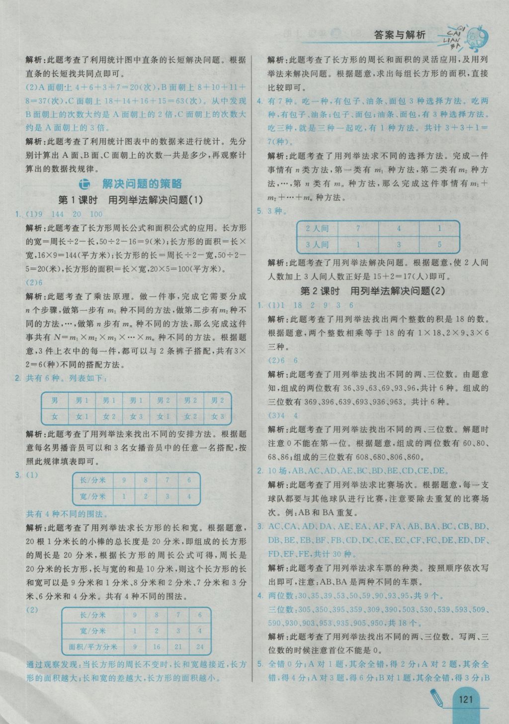 2016年七彩練霸五年級(jí)數(shù)學(xué)上冊蘇教版 參考答案第37頁