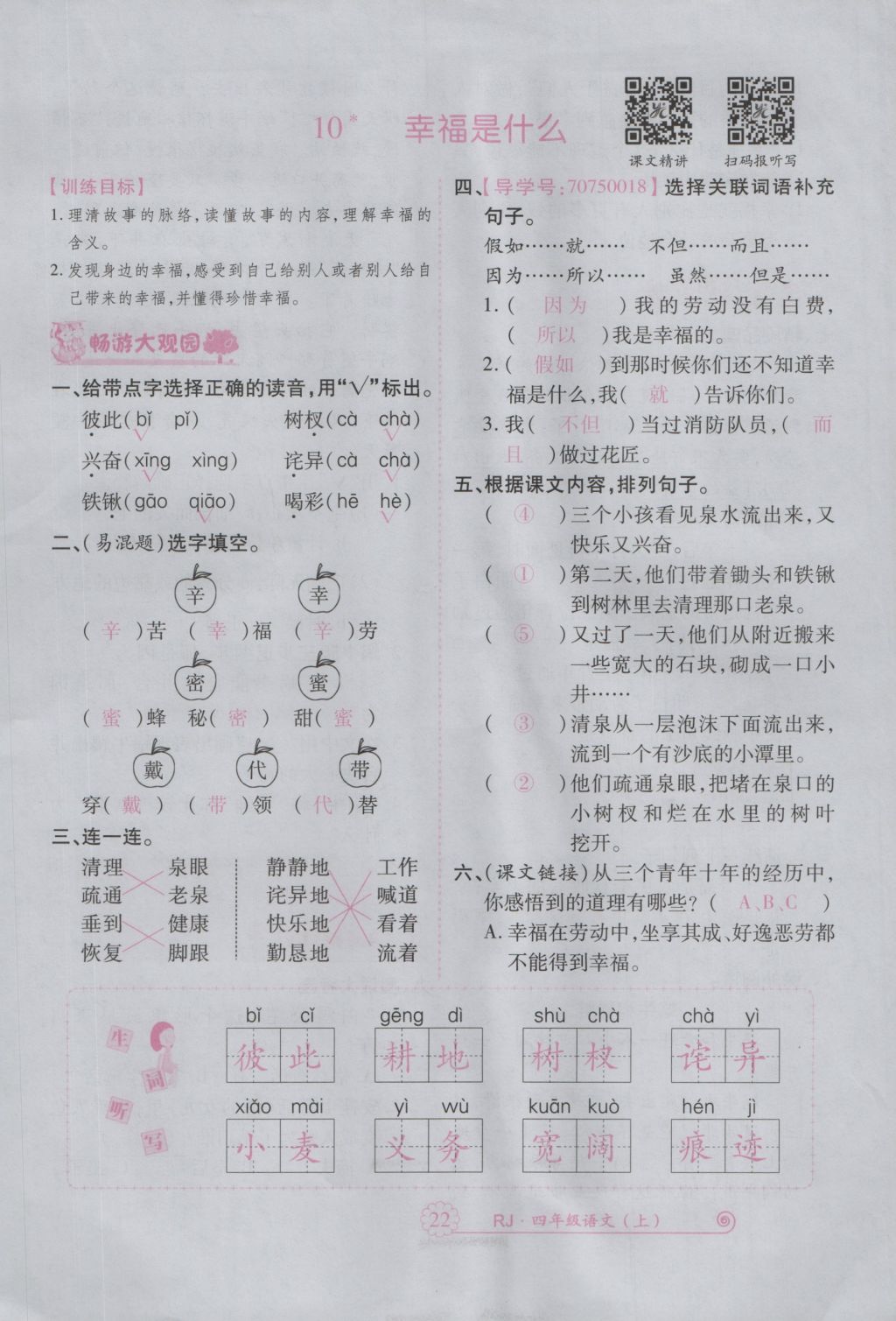 2016年暢優(yōu)新課堂四年級語文上冊人教版 參考答案第65頁