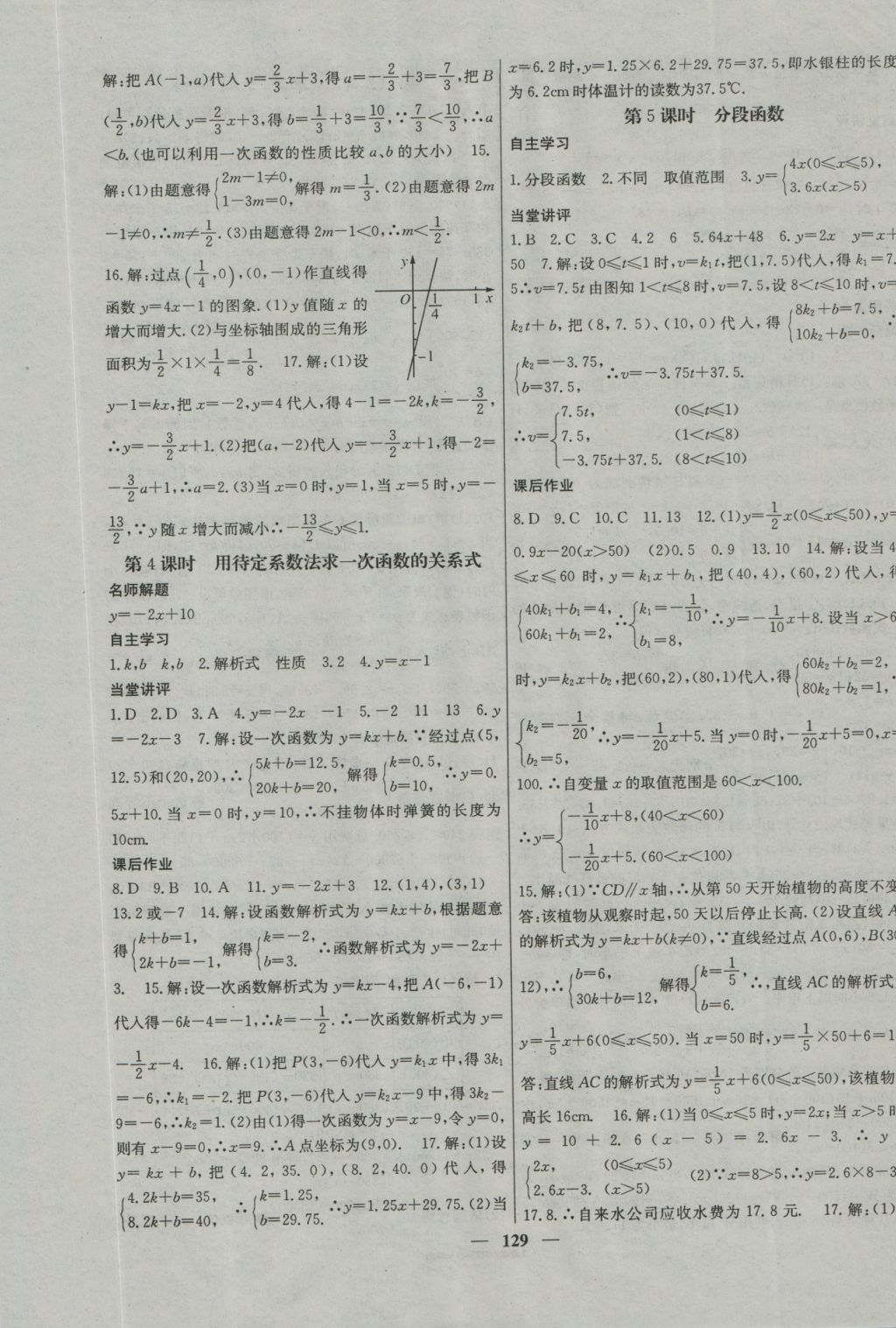 2016年課堂點(diǎn)睛八年級數(shù)學(xué)上冊滬科版 參考答案第5頁