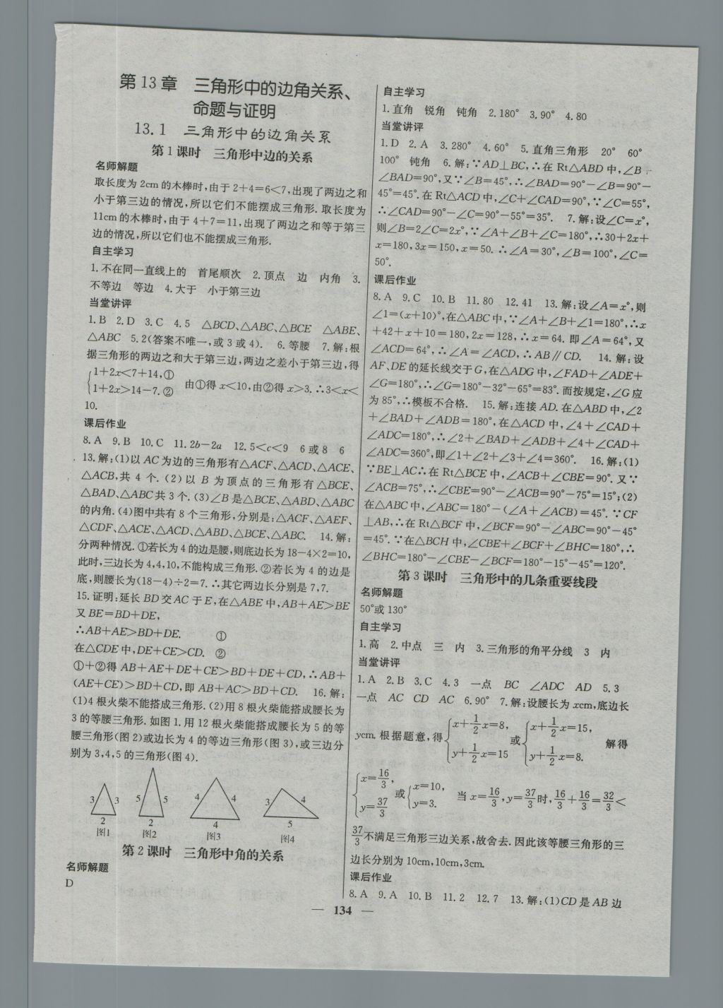 2016年課堂點睛八年級數(shù)學(xué)上冊滬科版 參考答案第10頁