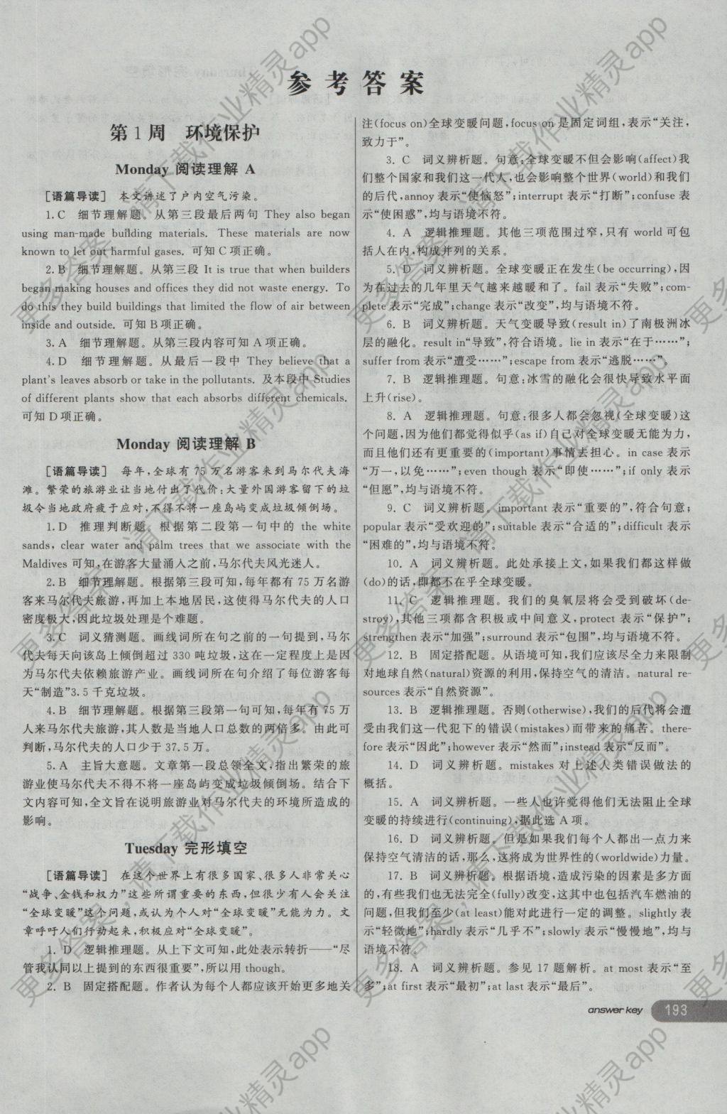 红对勾高中英语阅读完形阅读填空短文改错语法