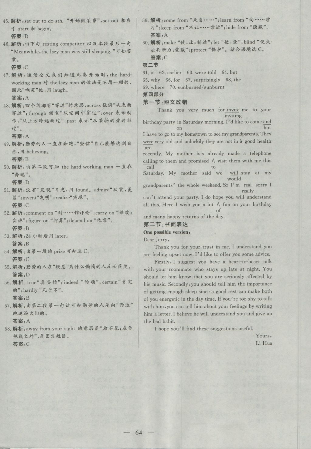 2016年新课标同步课堂优化指导英语必修2人教版 单元过关检测答案第16页