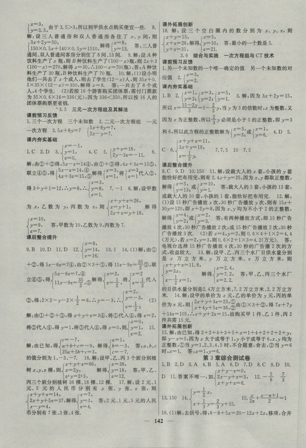 2016年名校课堂内外七年级数学上册沪科版 参考答案第11页