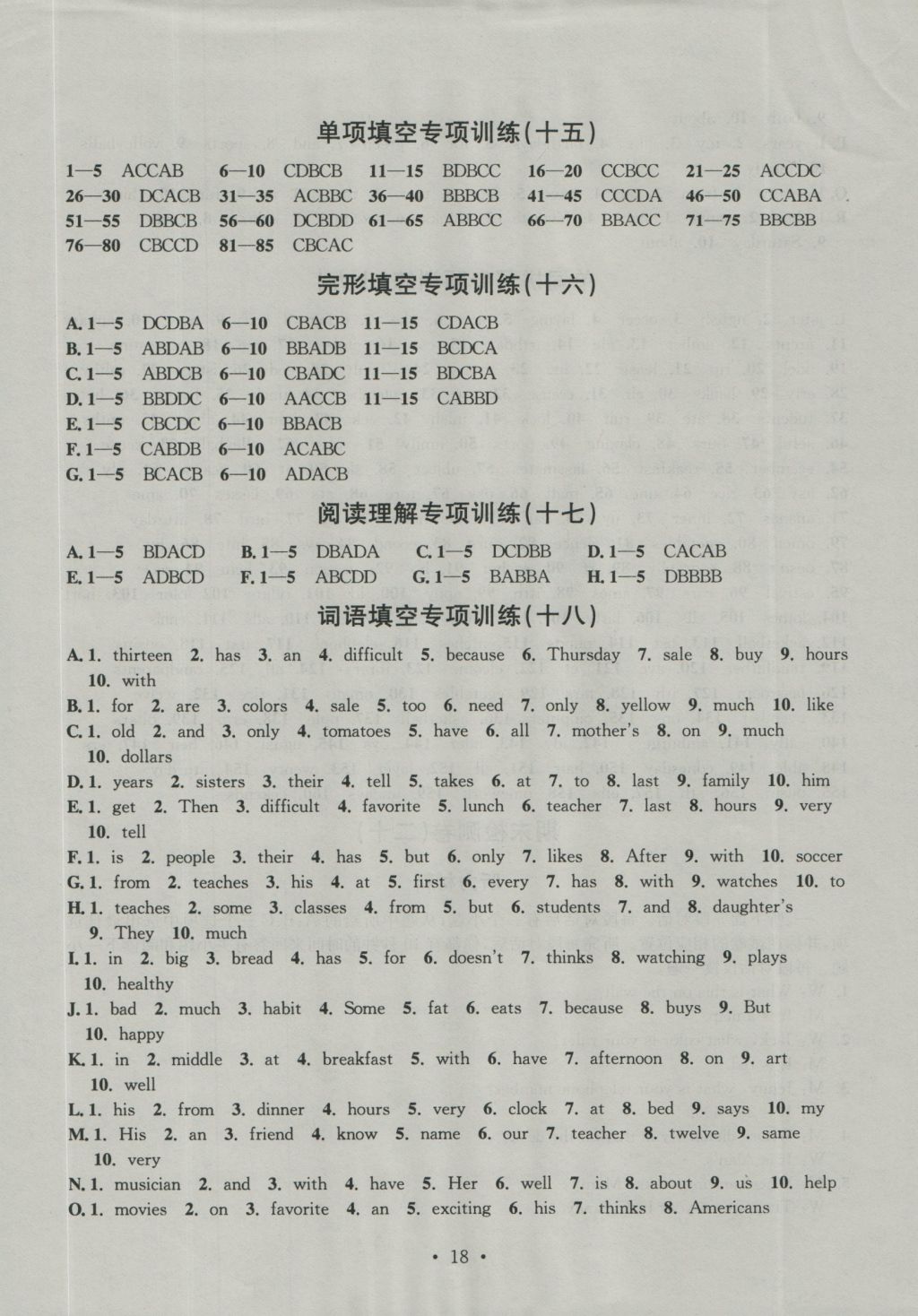 2016年習(xí)題E百檢測卷七年級英語上冊人教版 參考答案第18頁