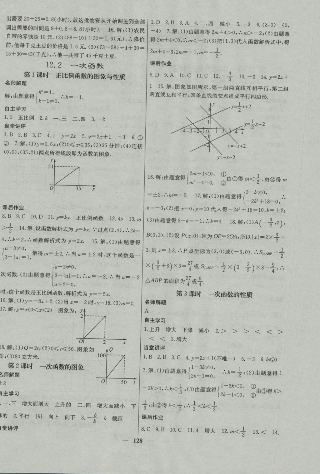 2016年課堂點(diǎn)睛八年級數(shù)學(xué)上冊滬科版 參考答案第4頁