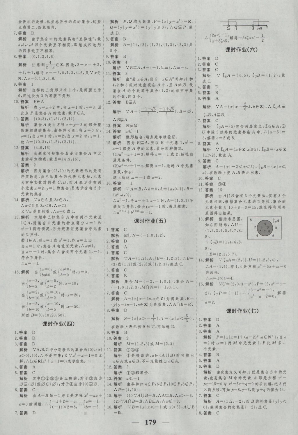 高考调研衡水重点中学同步精讲精练数学必修一人教A版 参考答案第21页