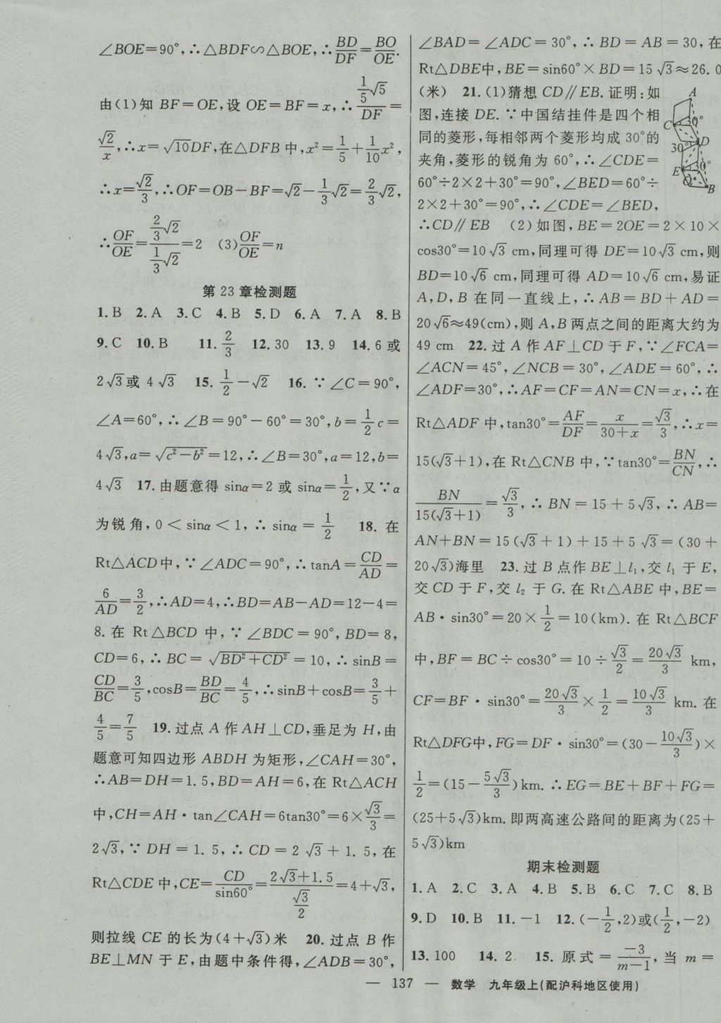 2016年黄冈100分闯关九年级数学上册沪科版 参考答案第19页