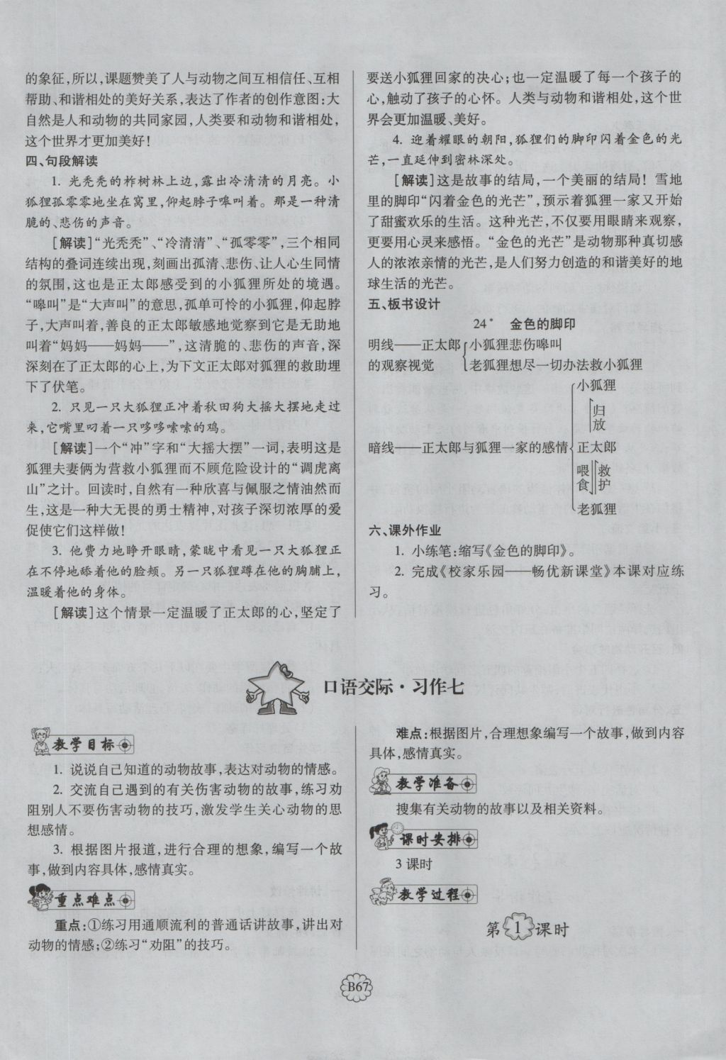 2016年畅优新课堂六年级语文上册人教版 备课教案第179页