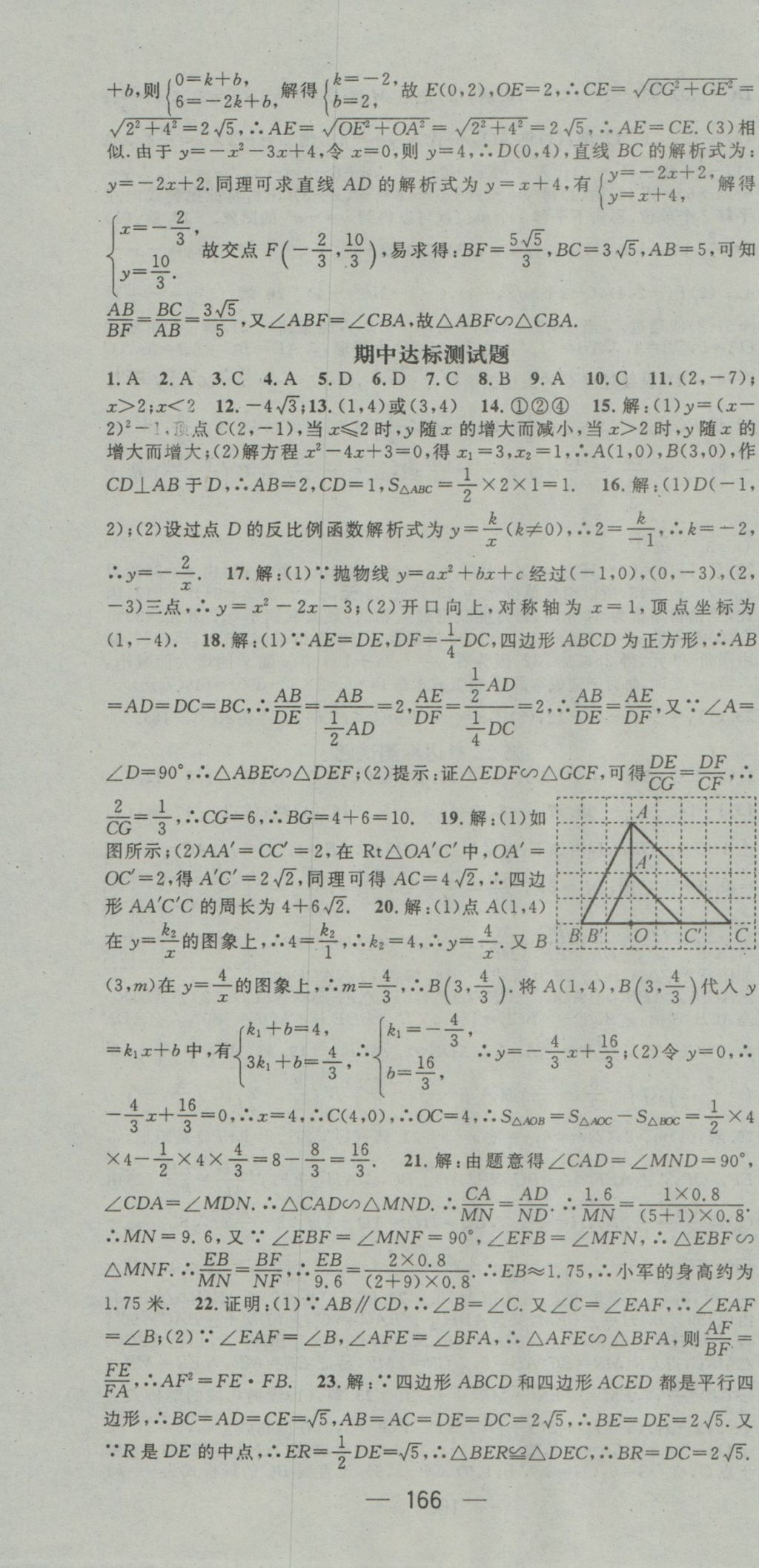 2016年精英新課堂九年級(jí)數(shù)學(xué)上冊(cè)滬科版 參考答案第28頁(yè)