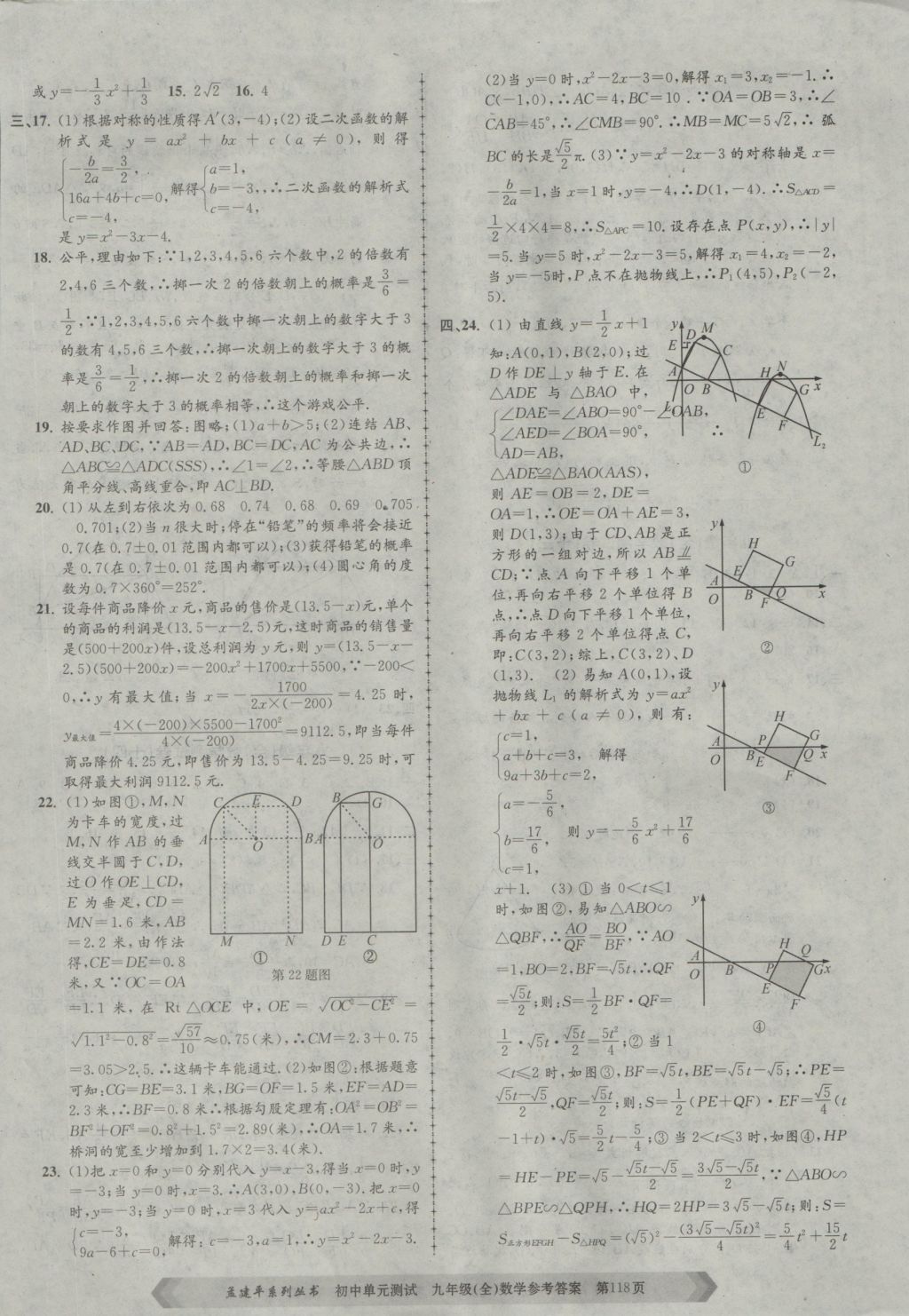 2016年孟建平初中单元测试九年级数学全一册浙教版 参考答案第6页