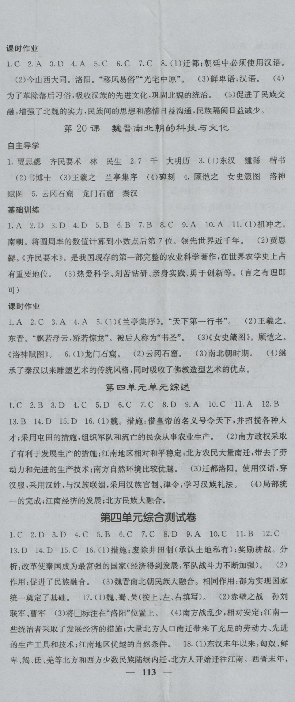 2016年课堂点睛七年级历史上册人教版 参考答案第11页