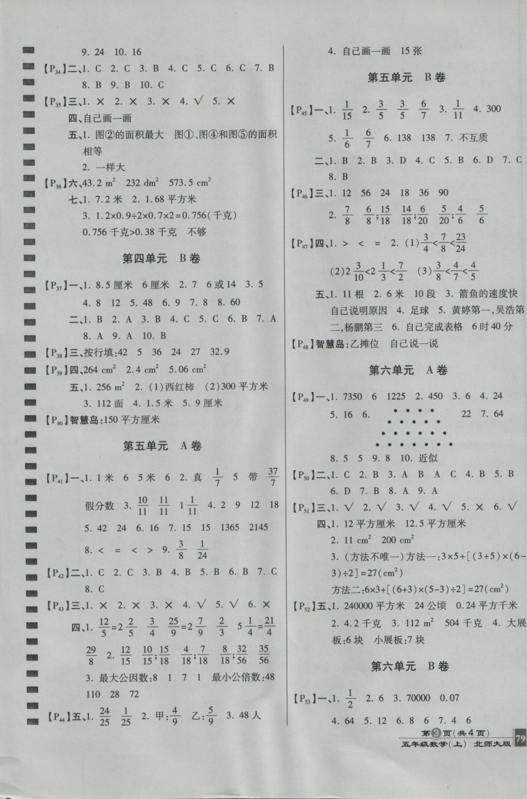 2016年最新AB卷五年級(jí)數(shù)學(xué)上冊(cè)北師大版 參考答案第3頁(yè)